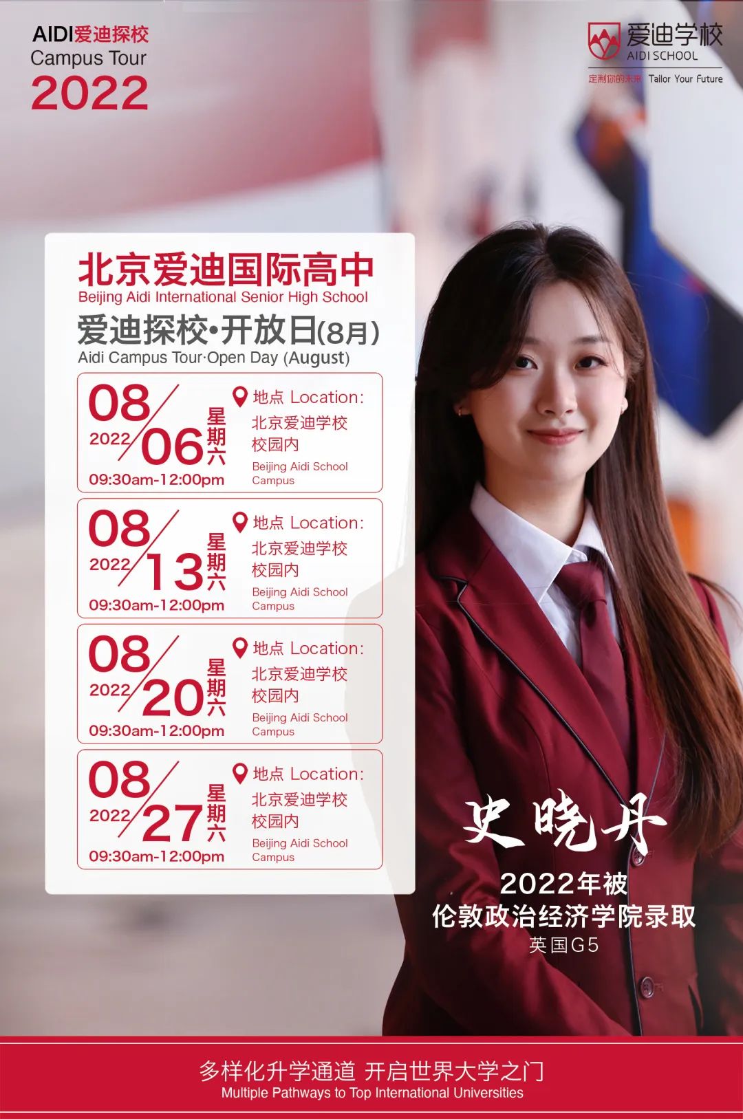 北京爱迪学校