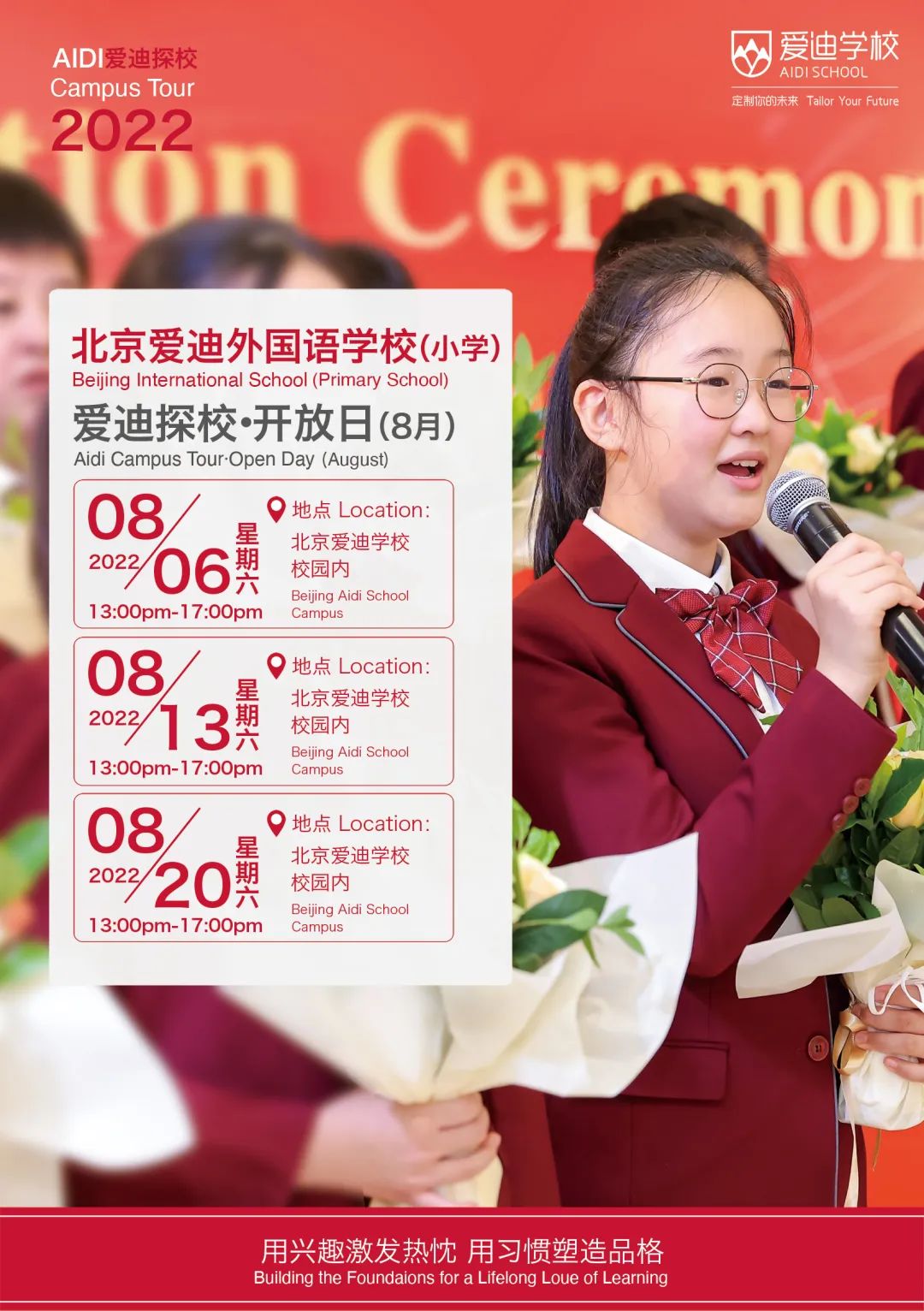 北京爱迪学校