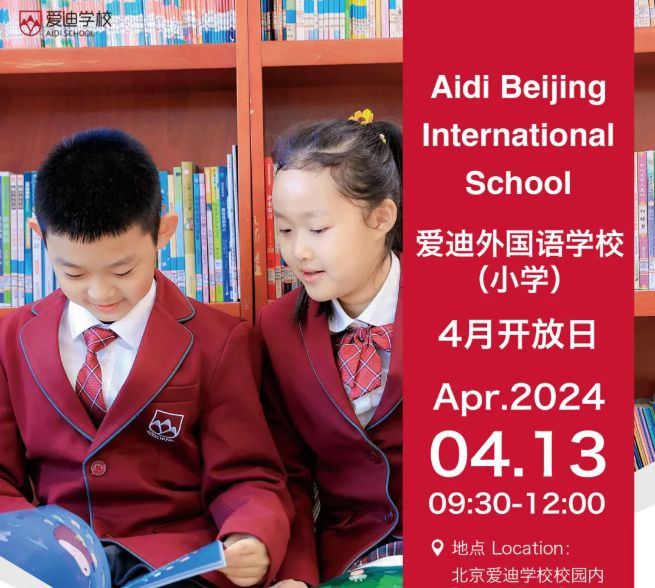 北京爱迪学校4月开放日 | 连续五年斩获牛剑OFFER的老牌名校是怎样的？(图3)