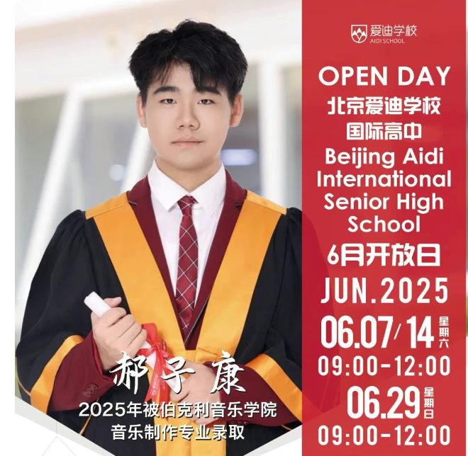 6月开放日 | 探访26载老牌国际名校，解锁未来教育新方向！(图2)