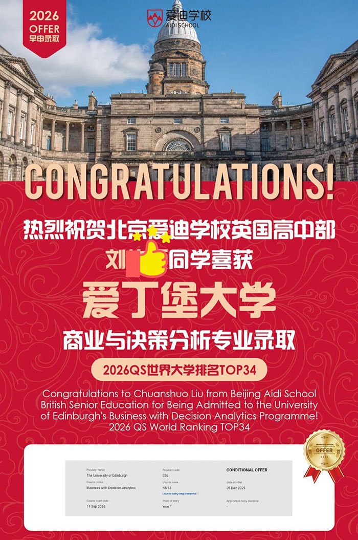 早申大捷！北京爱迪学校斩获UCL、KCL、爱丁堡等顶尖名校录取offe(图2)