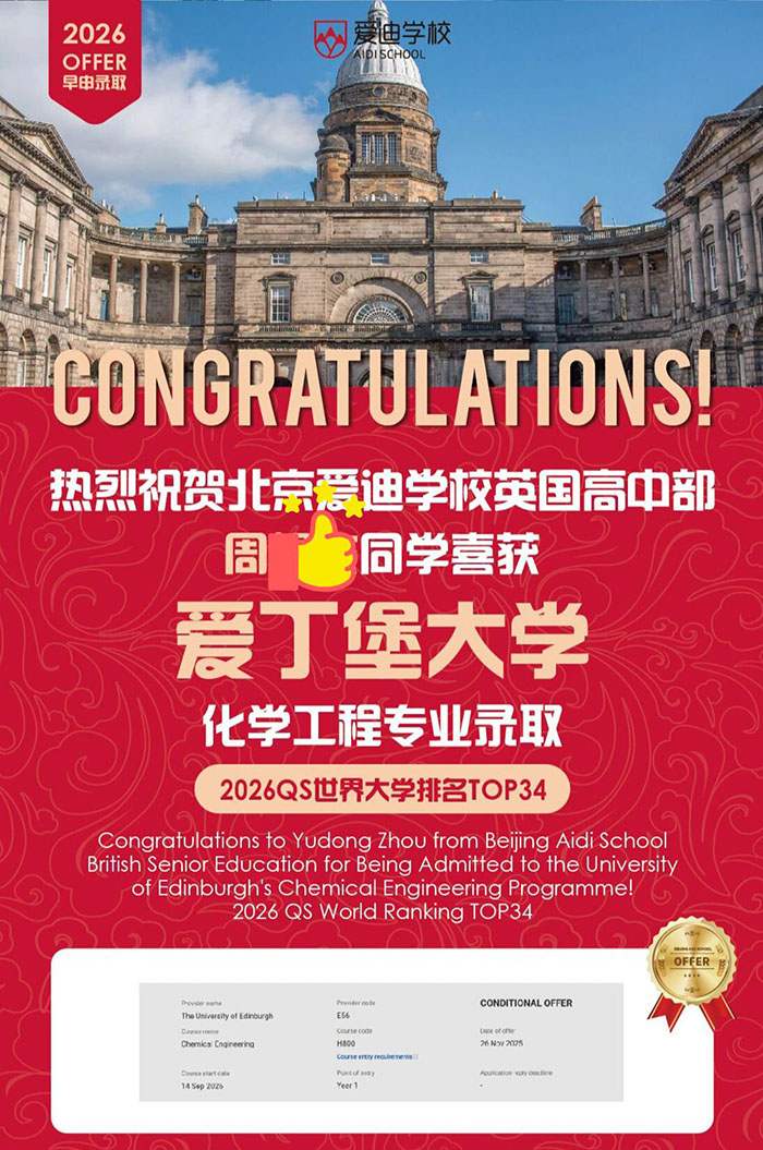 早申大捷！北京爱迪学校斩获UCL、KCL、爱丁堡等顶尖名校录取offe(图6)