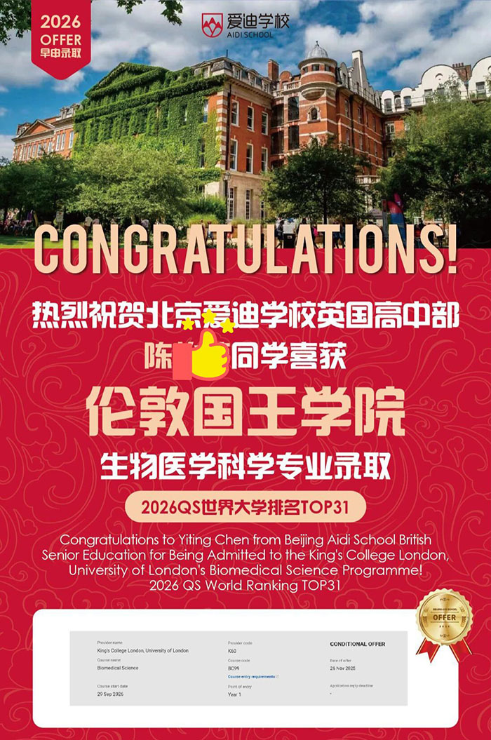 早申大捷！北京爱迪学校斩获UCL、KCL、爱丁堡等顶尖名校录取offe(图7)