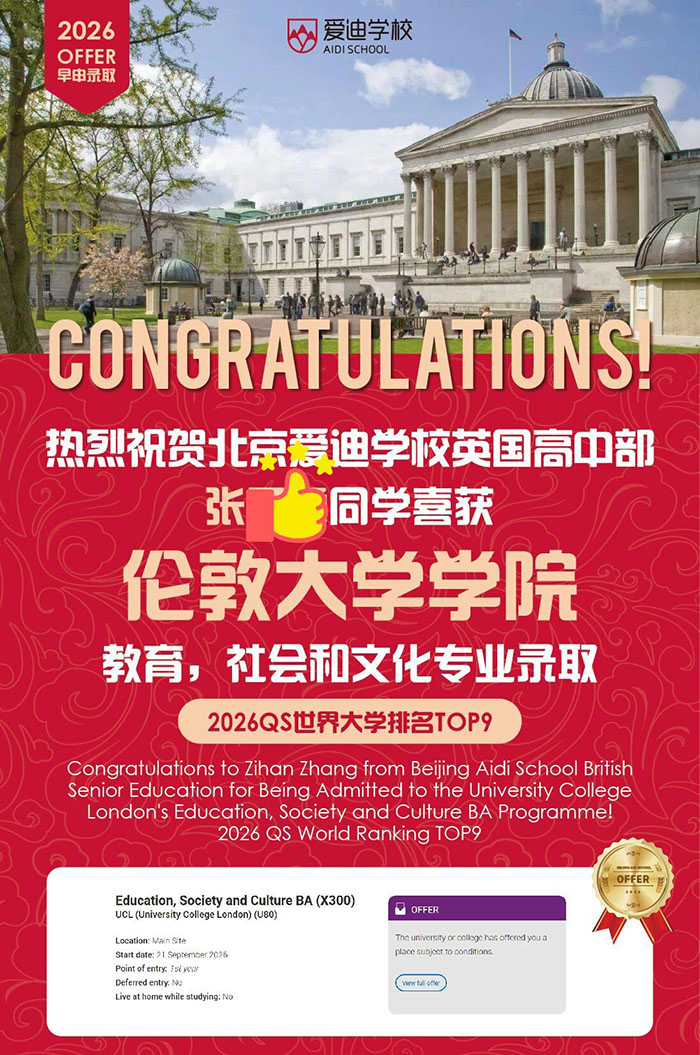 早申大捷！北京爱迪学校斩获UCL、KCL、爱丁堡等顶尖名校录取offe(图8)