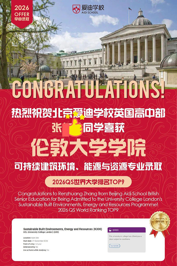 早申大捷！北京爱迪学校斩获UCL、KCL、爱丁堡等顶尖名校录取offe(图9)